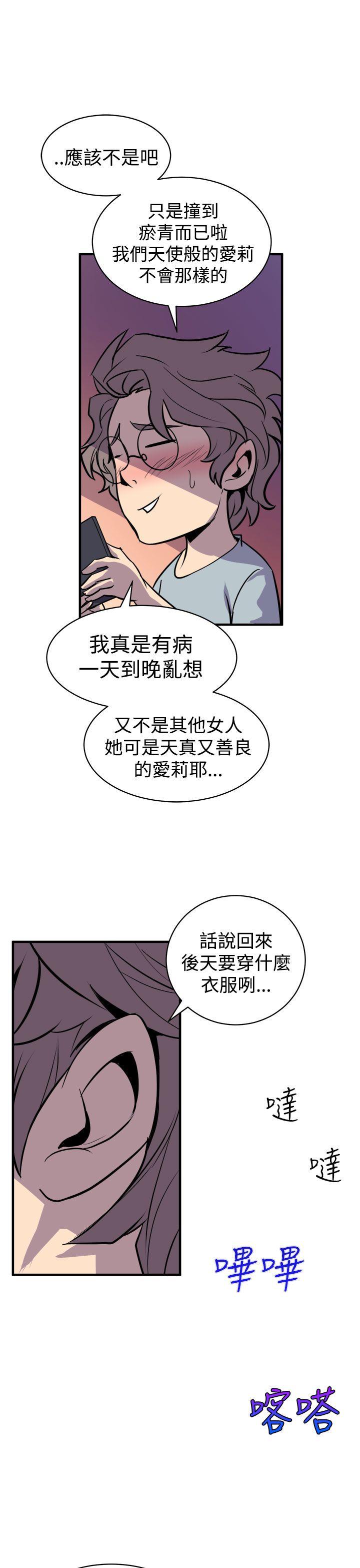 窥视(缝隙) 第3話 第53页