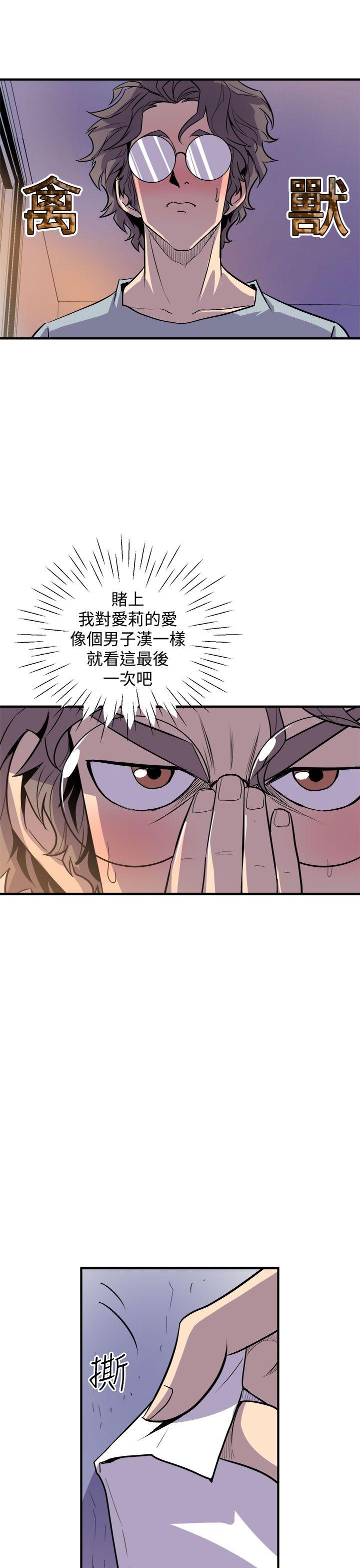 窥视(缝隙) 第3話 第59页
