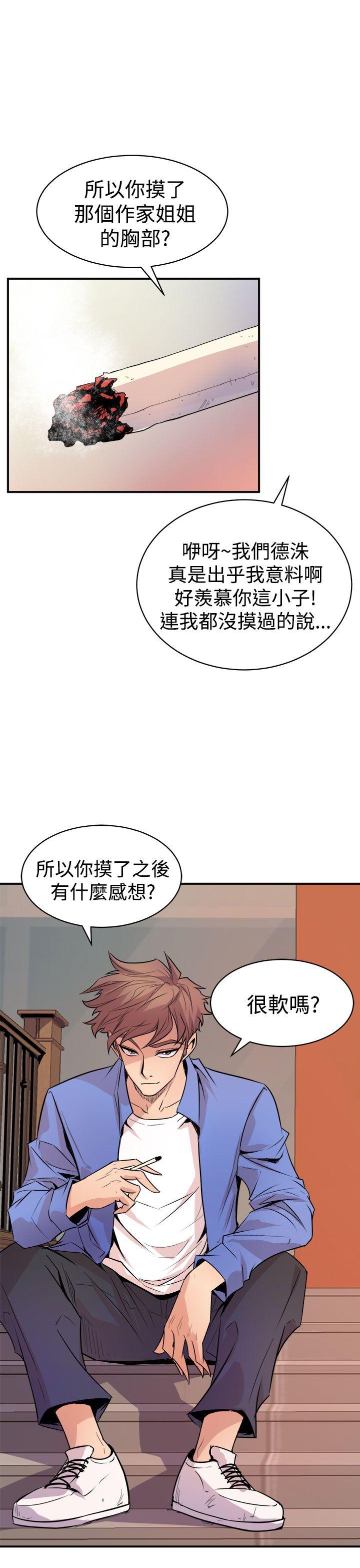 窥视(缝隙) 第3話 第5页