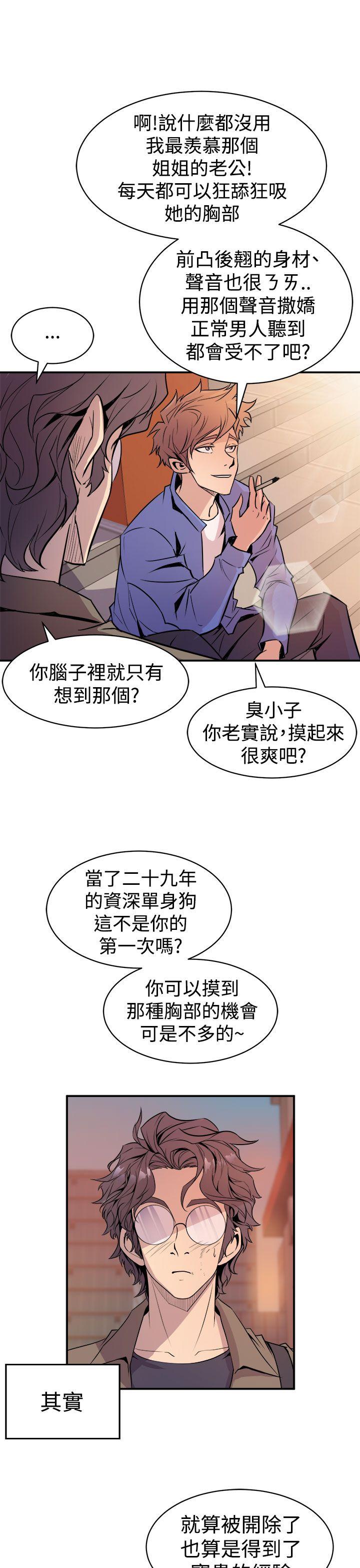 窥视(缝隙) 第3話 第7页