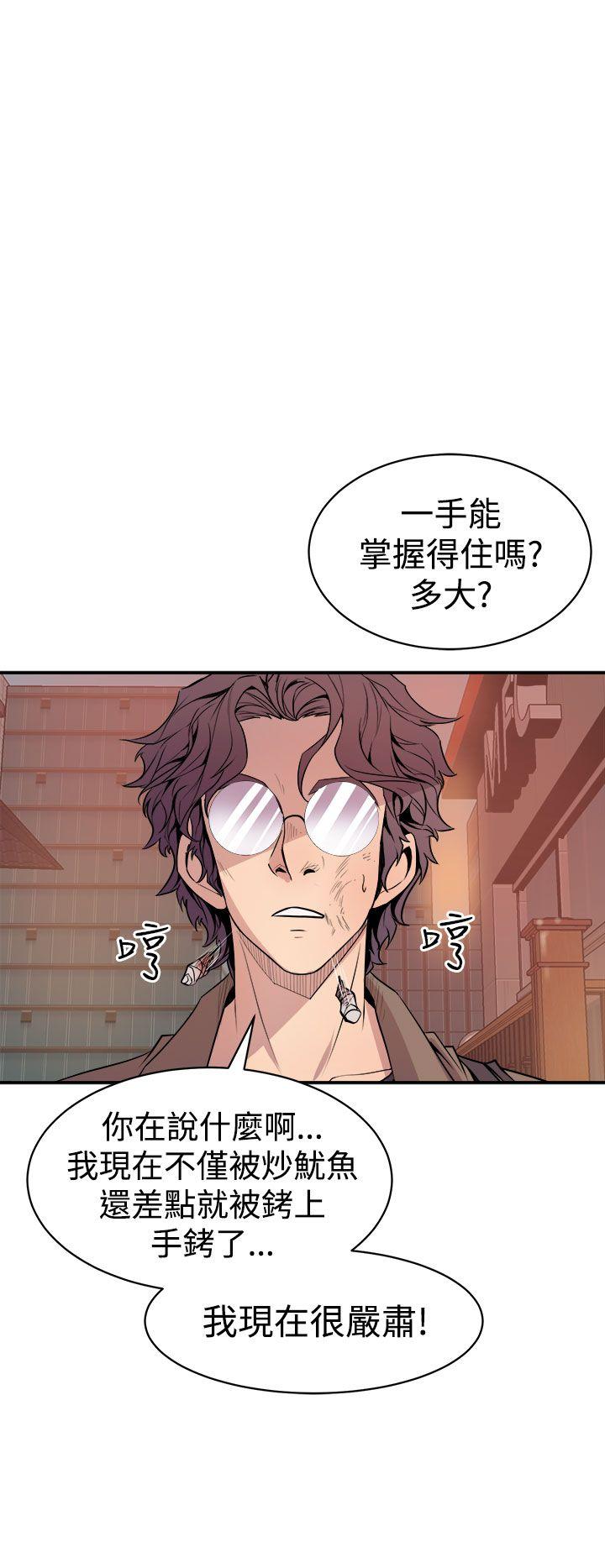 窥视(缝隙) 第3話 第6页