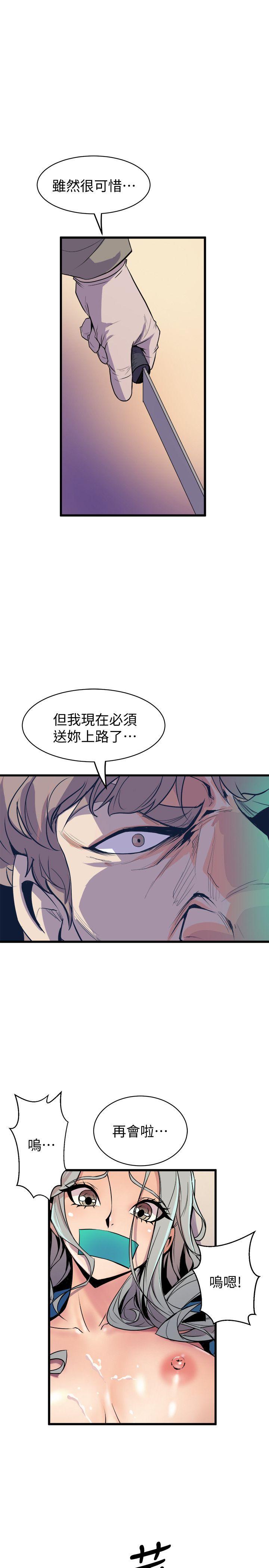 窥视(缝隙) 最終話-妳是什麼滋味呢? 第31页