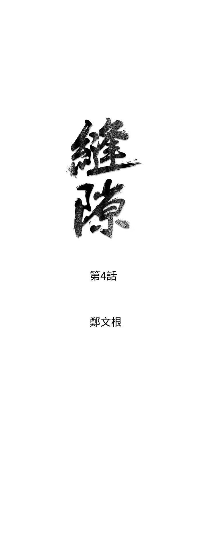窥视(缝隙) 第4話 第4页