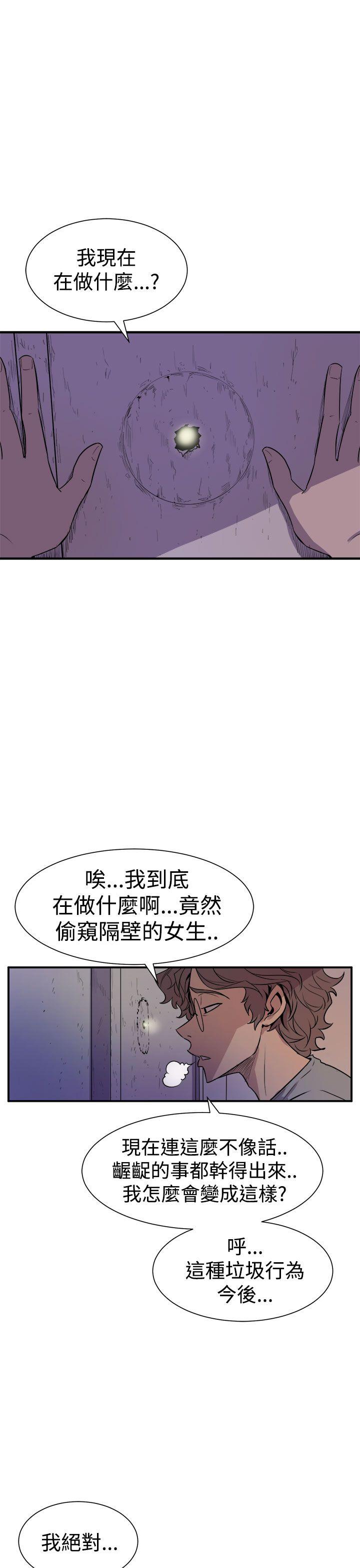 窥视(缝隙) 第4話 第17页