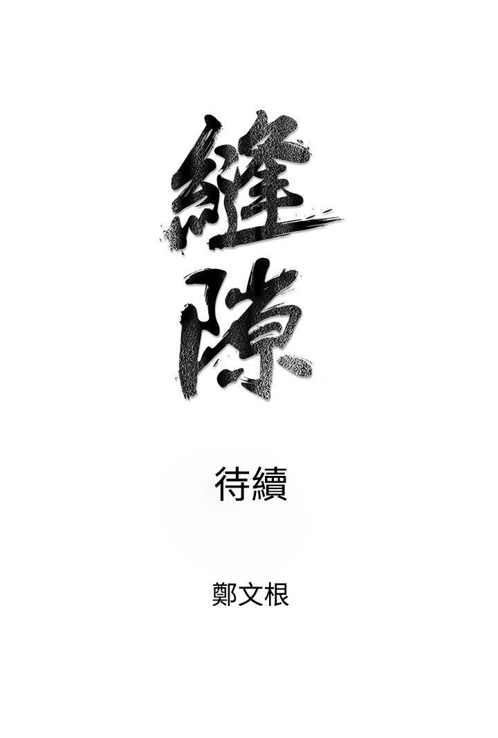 窥视(缝隙) 第4話 第50页