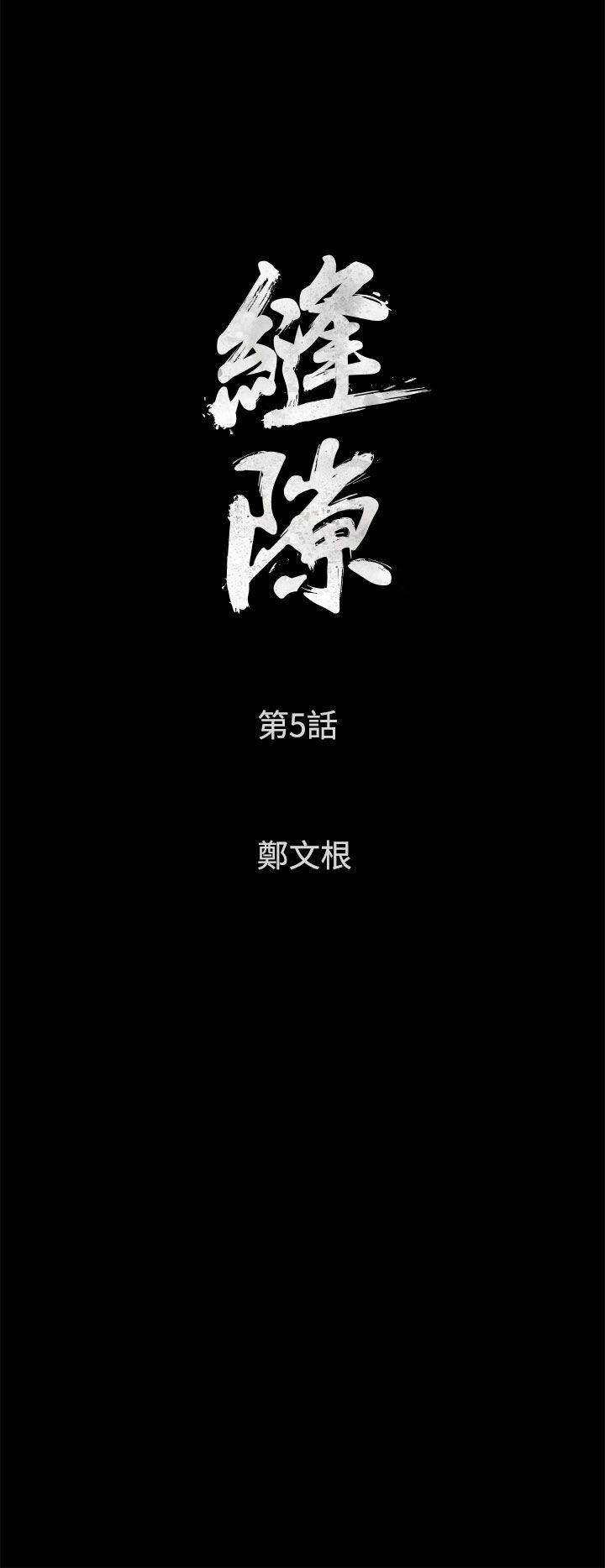 窥视(缝隙) 第5話 第4页