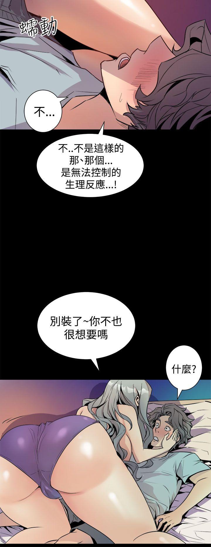 窥视(缝隙) 第5話 第12页