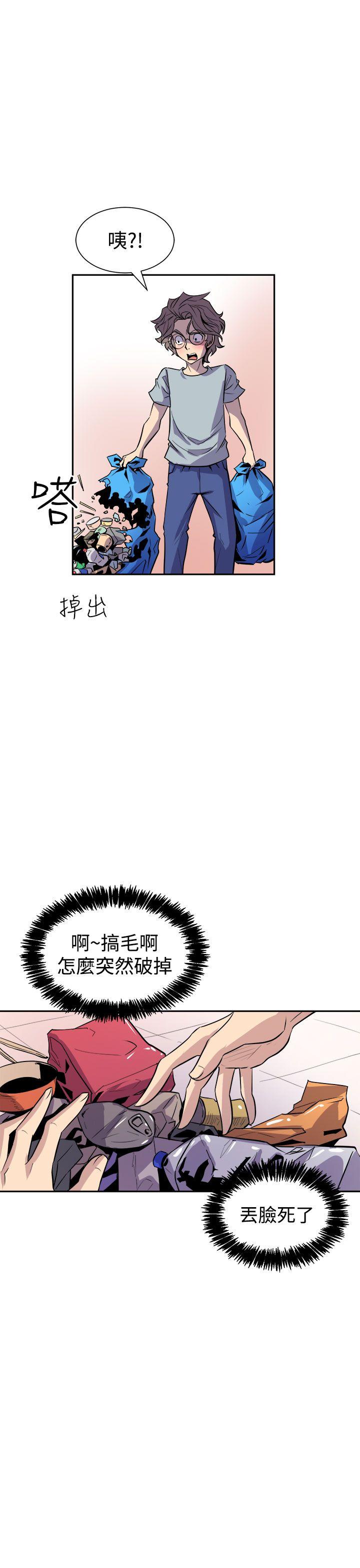 窥视(缝隙) 第5話 第45页