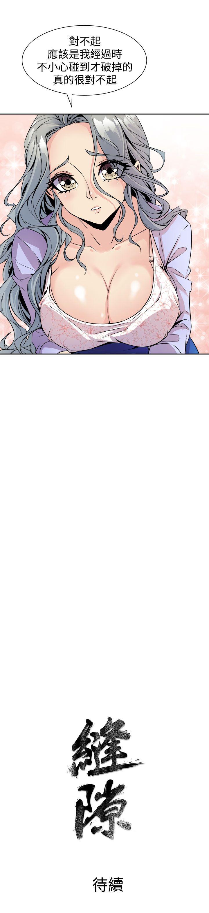 窥视(缝隙) 第5話 第49页
