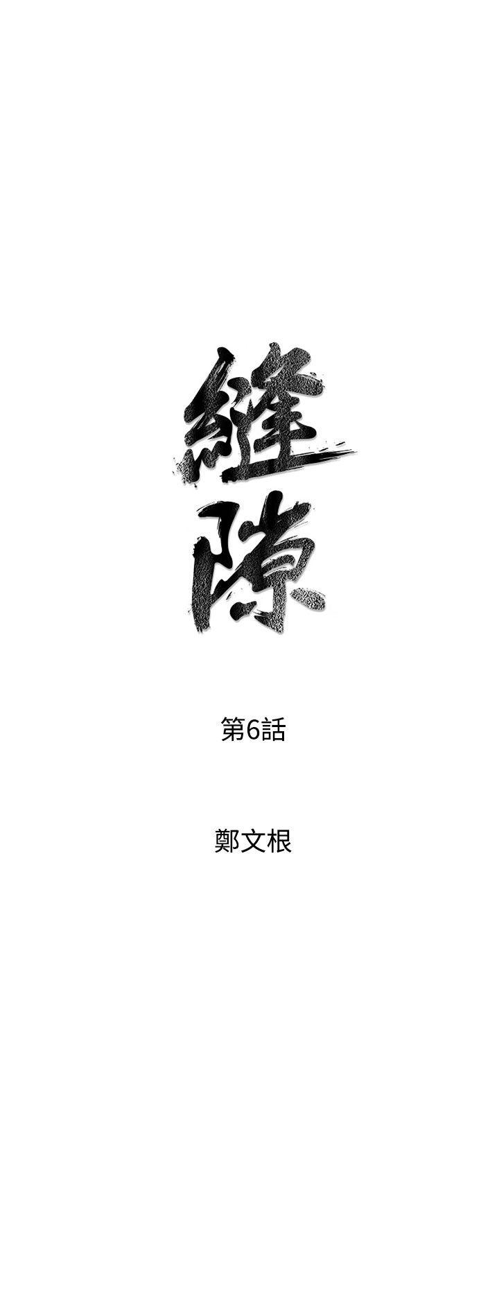 窥视(缝隙) 第6話 第4页