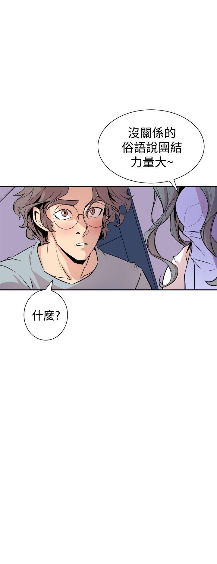 窥视(缝隙) 第6話 第10页