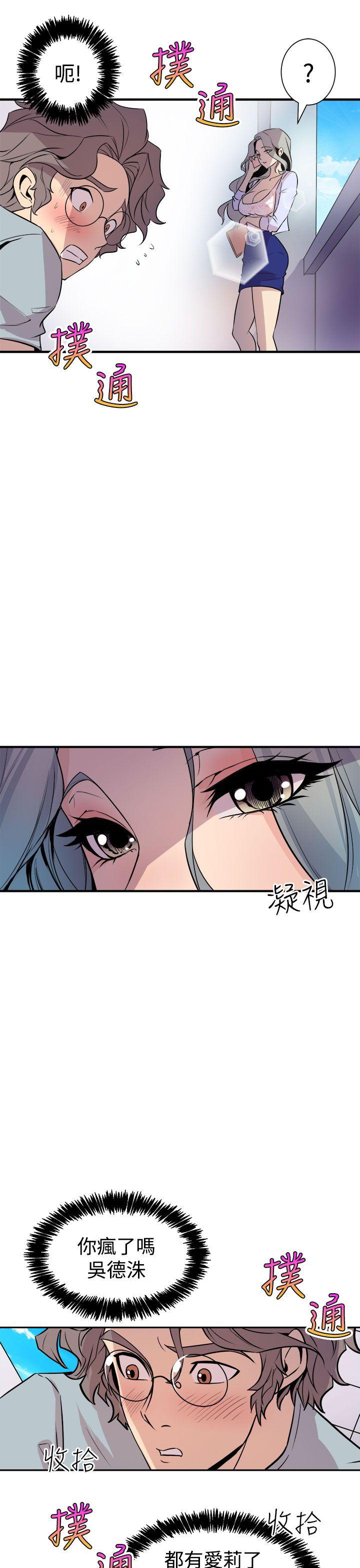 窥视(缝隙) 第6話 第25页