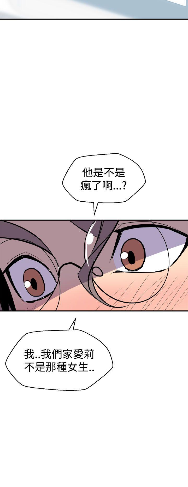 窥视(缝隙) 第6話 第40页