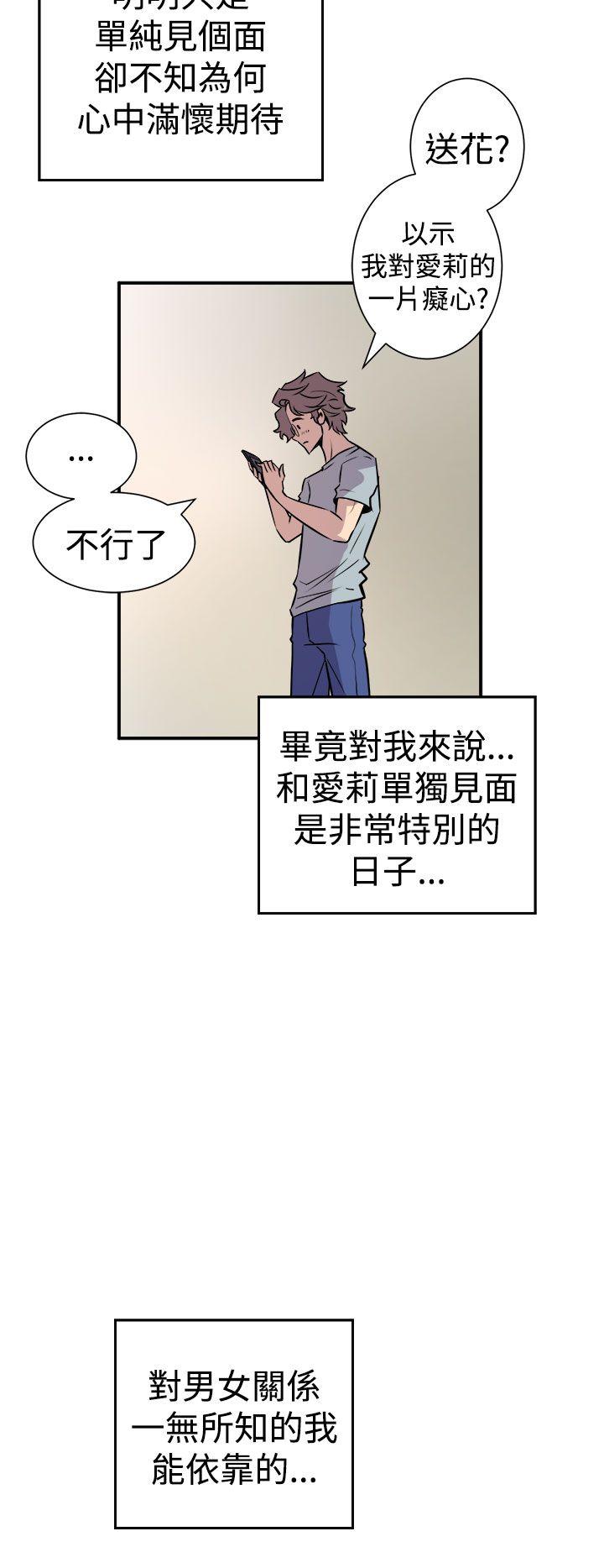 窥视(缝隙) 第6話 第36页