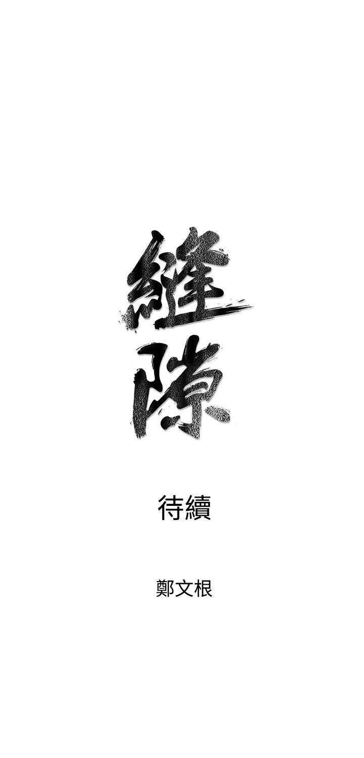 窥视(缝隙) 第6話 第51页