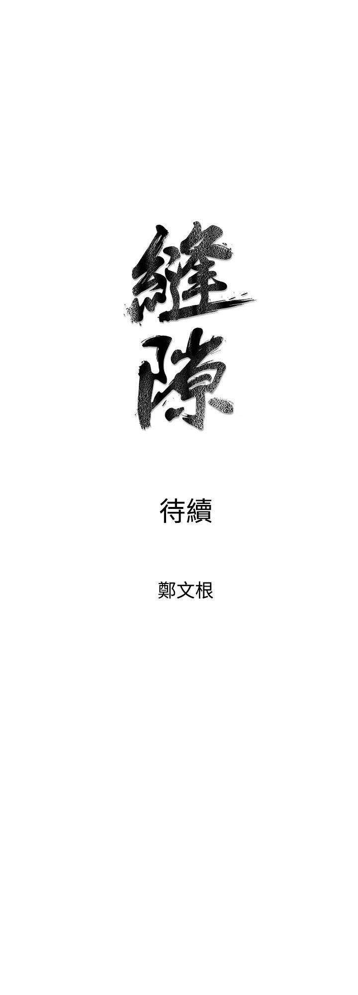 窥视(缝隙) 第7話 第51页