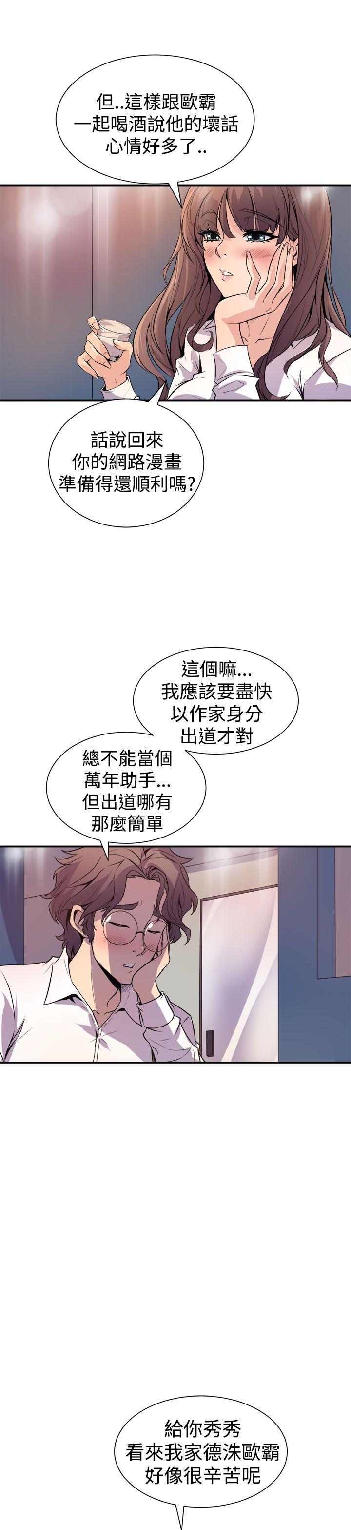 窥视(缝隙) 第7話 第7页
