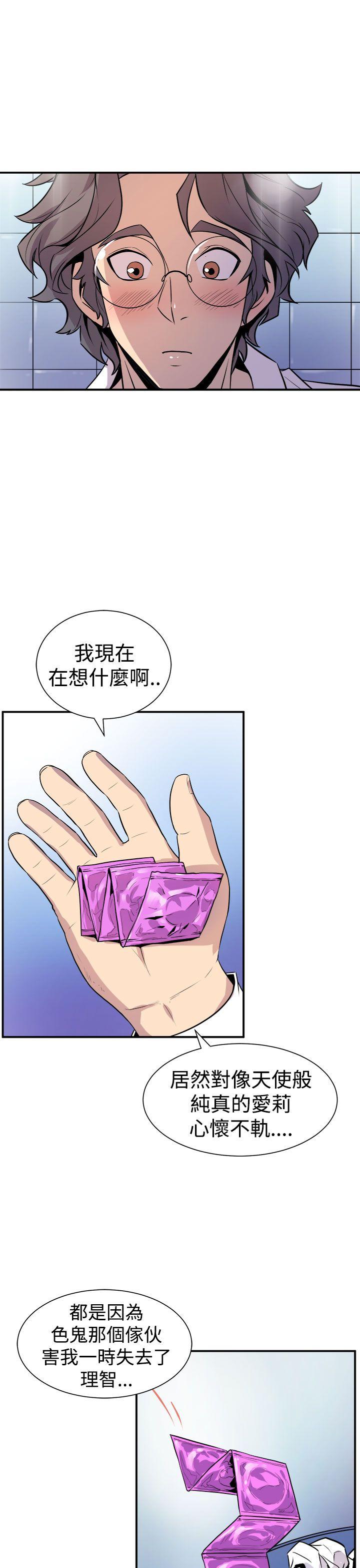 窥视(缝隙) 第7話 第11页