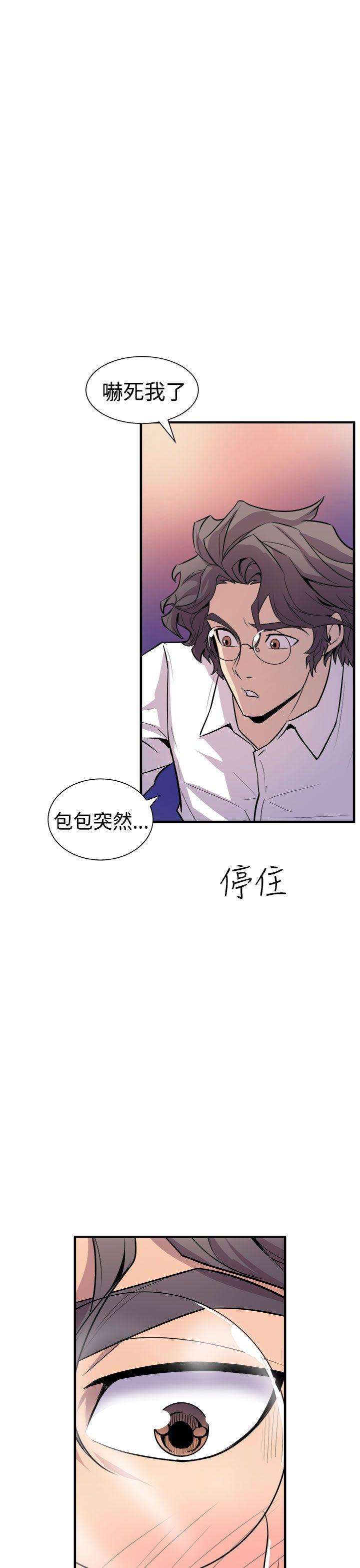 窥视(缝隙) 第7話 第33页