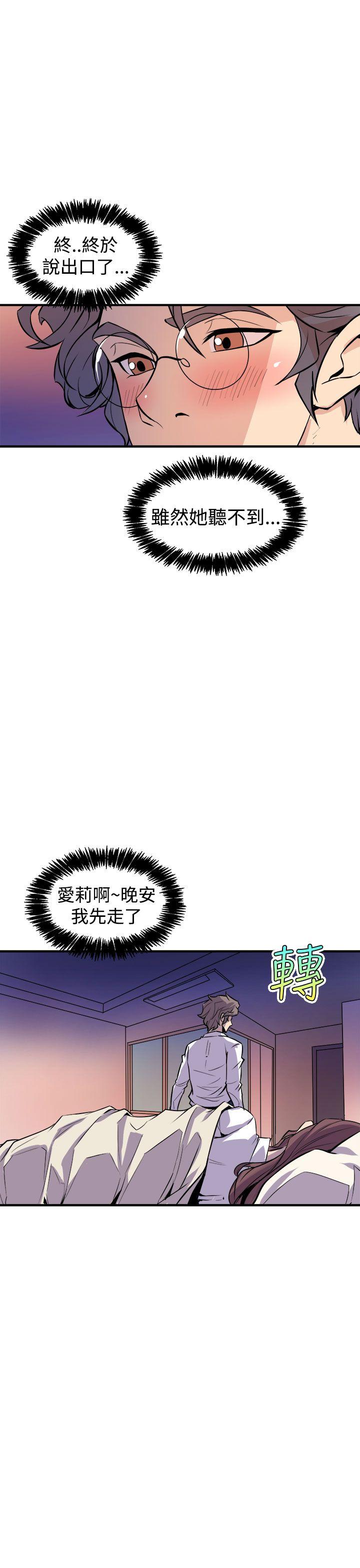 窥视(缝隙) 第7話 第31页