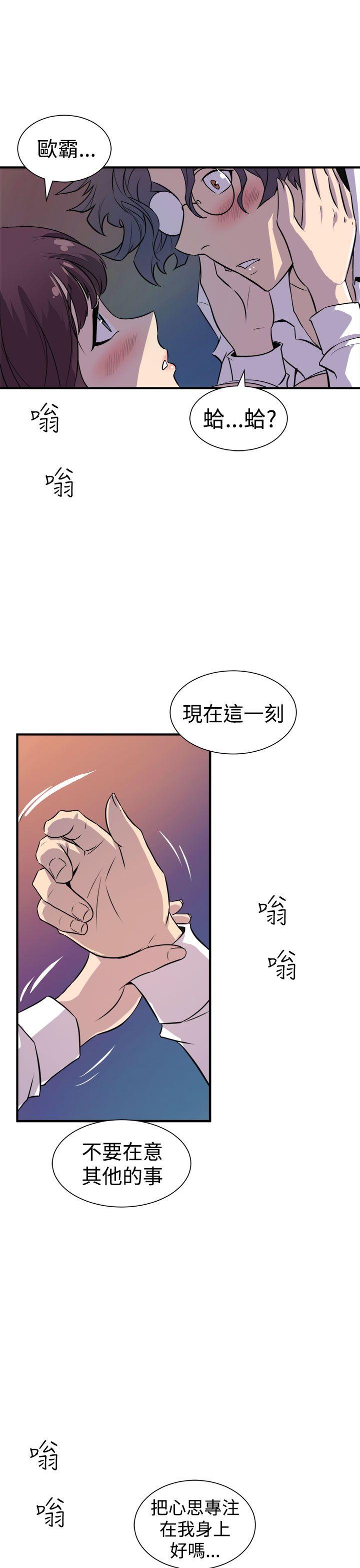 窥视(缝隙) 第8話 第9页