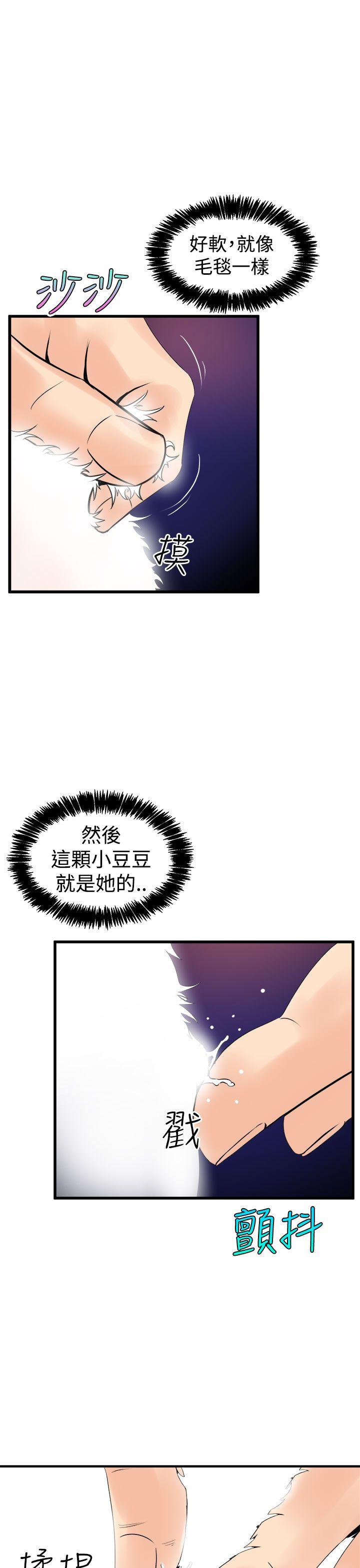 窥视(缝隙) 第8話 第17页