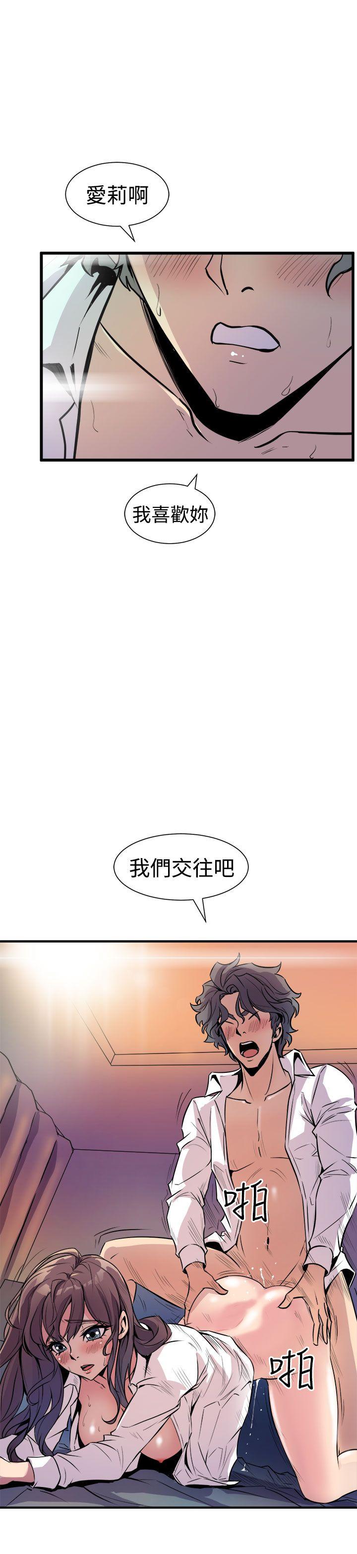 窥视(缝隙) 第8話 第33页