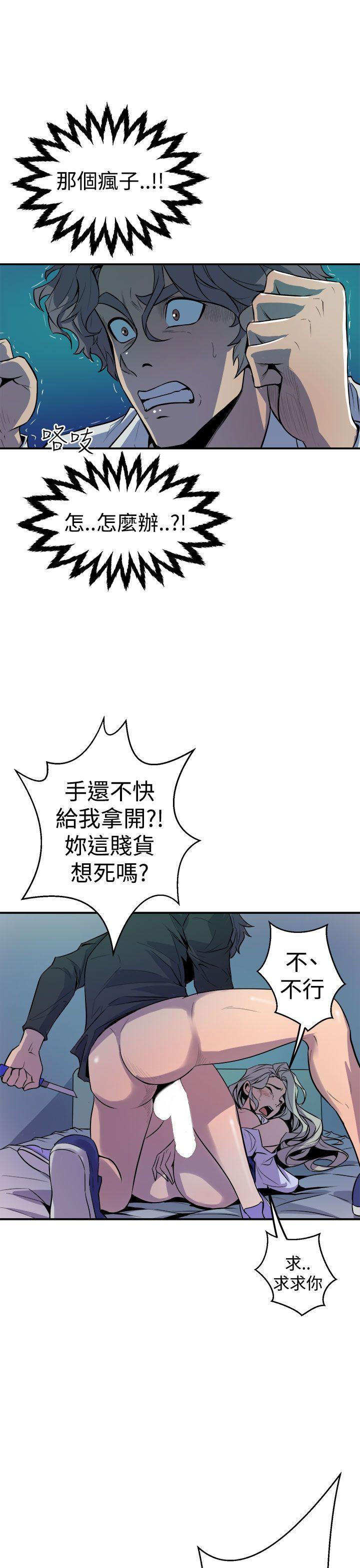 窥视(缝隙) 第9話 第18页