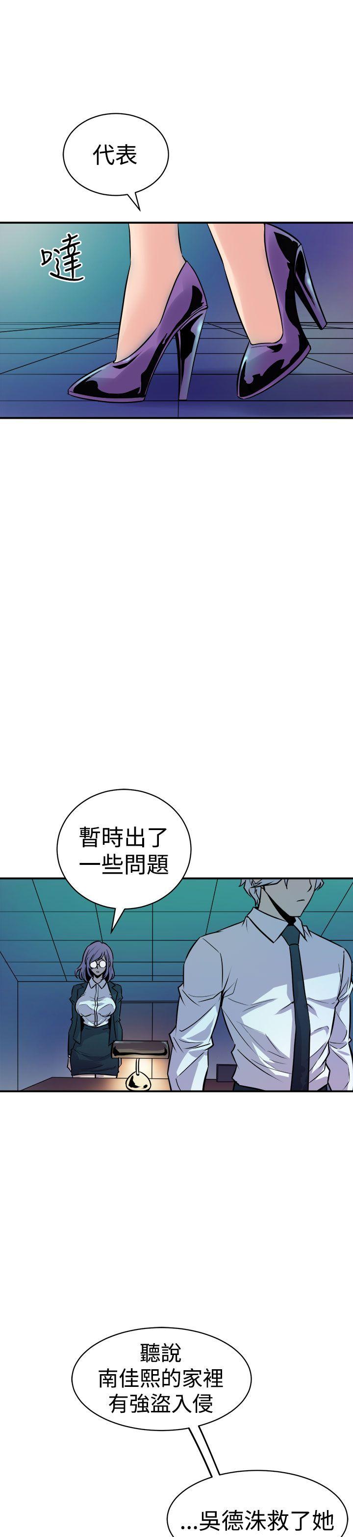 窥视(缝隙) 第9話 第45页