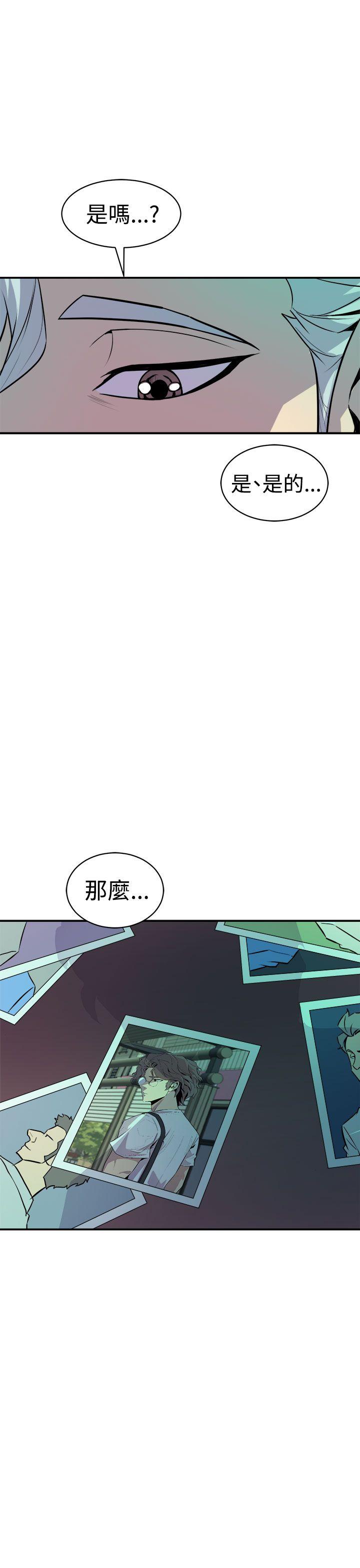 窥视(缝隙) 第9話 第47页