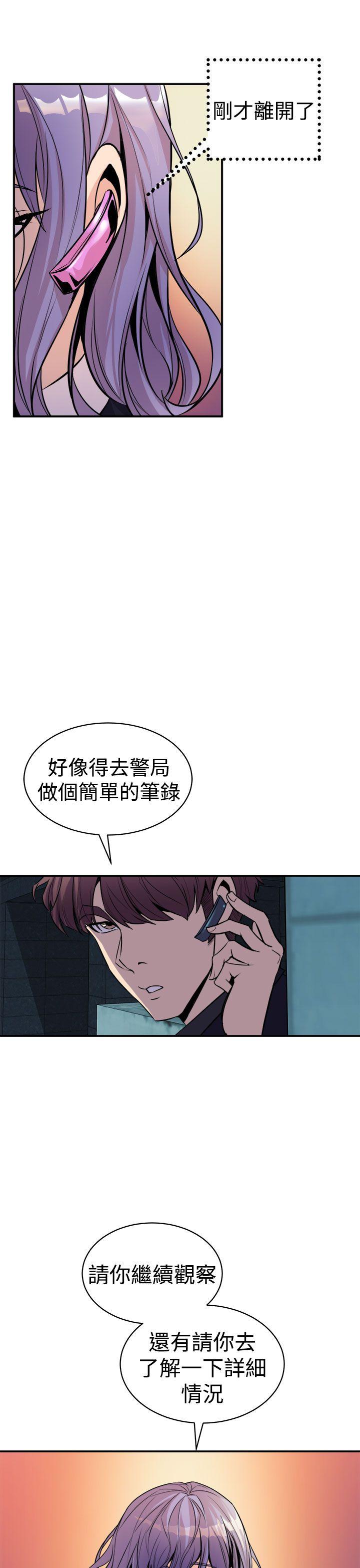 窥视(缝隙) 第9話 第41页