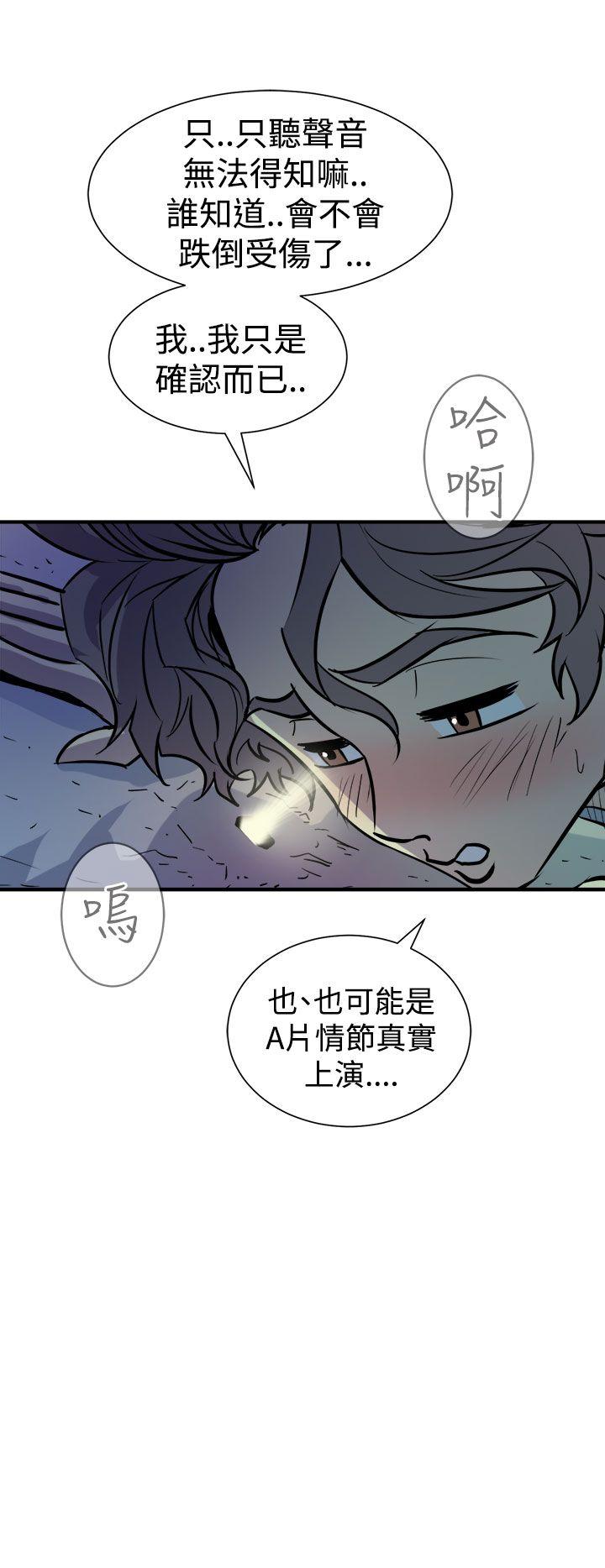 窥视(缝隙) 第9話 第2页