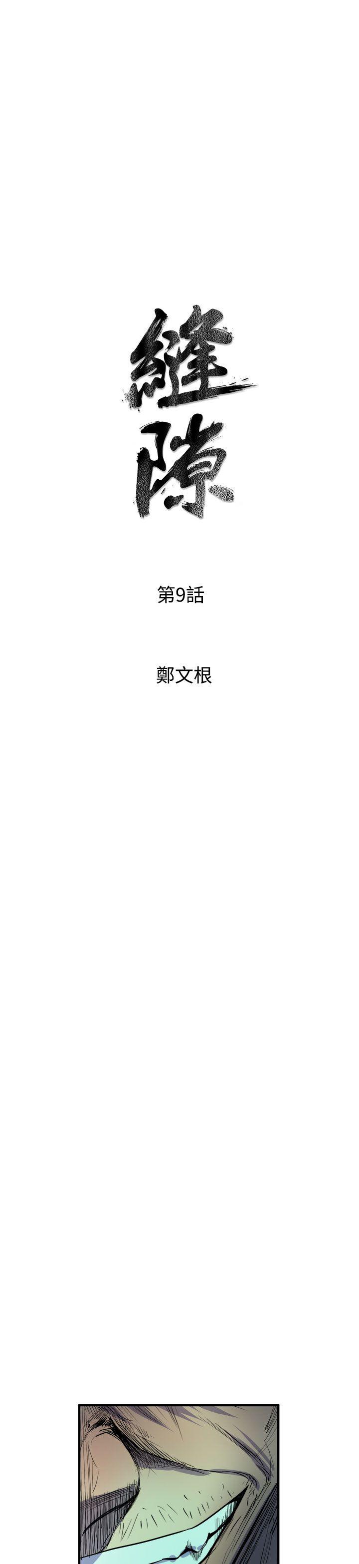 窥视(缝隙) 第9話 第5页