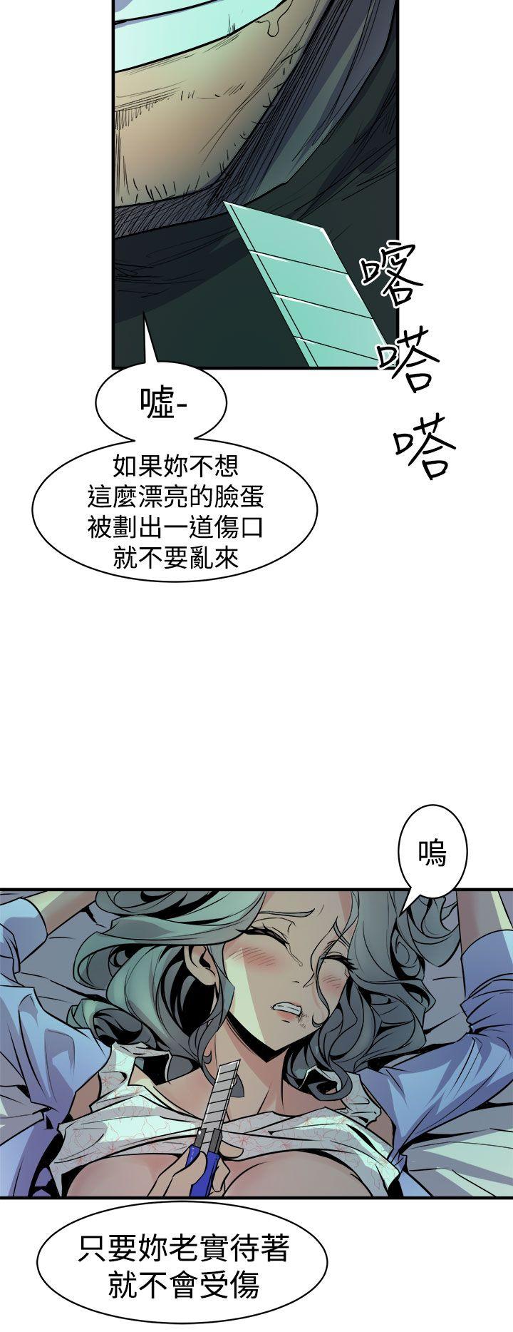窥视(缝隙) 第9話 第6页
