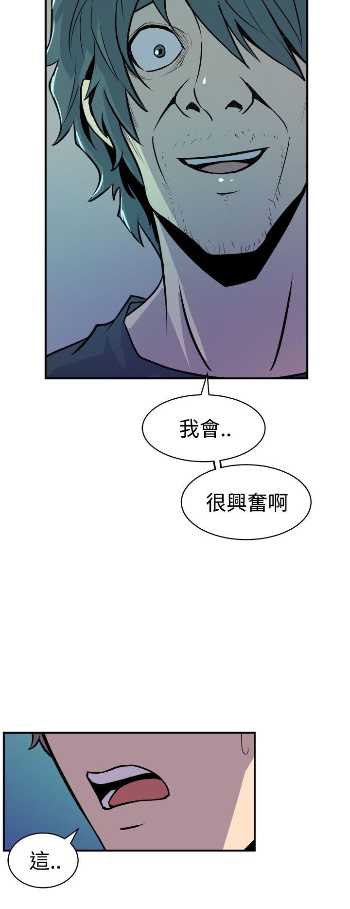 窥视(缝隙) 第9話 第12页
