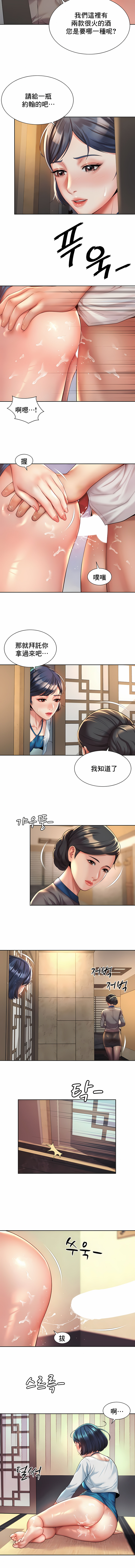 社内戀愛 第17章 第8页