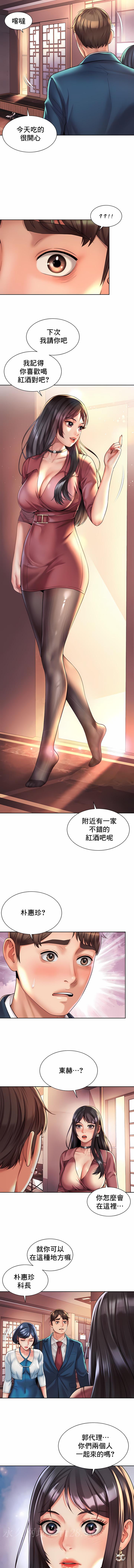 社内戀愛 第18章 第8页