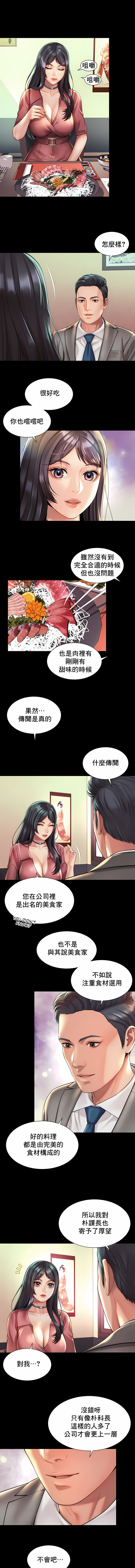 社内戀愛 第19章 第1页