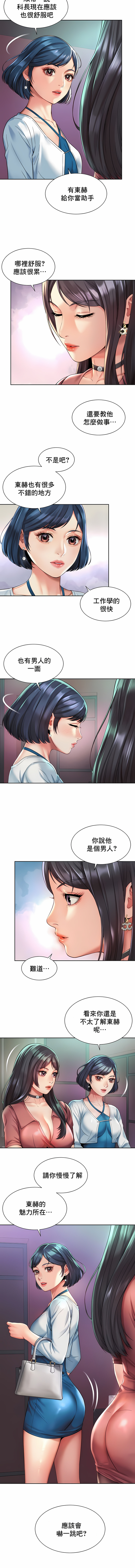 社内戀愛 第19章 第6页