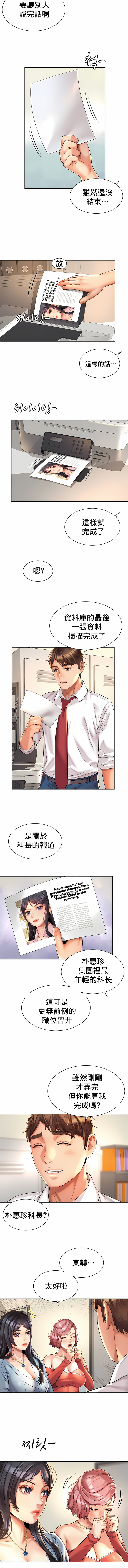 社内戀愛 第11章 第2页