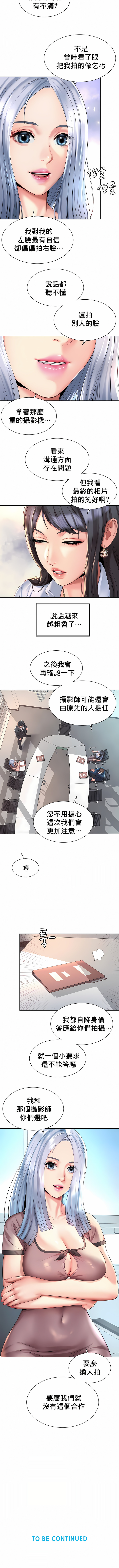 社内戀愛 第13章 第9页