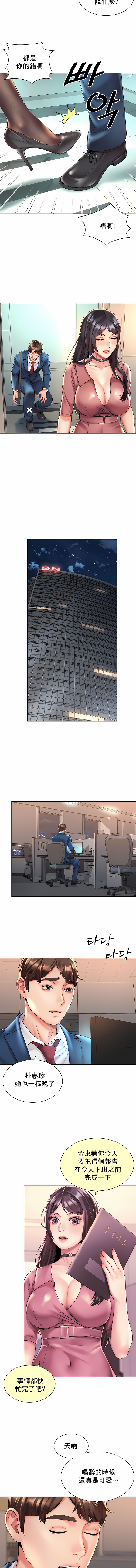 社内戀愛 第20章 第7页