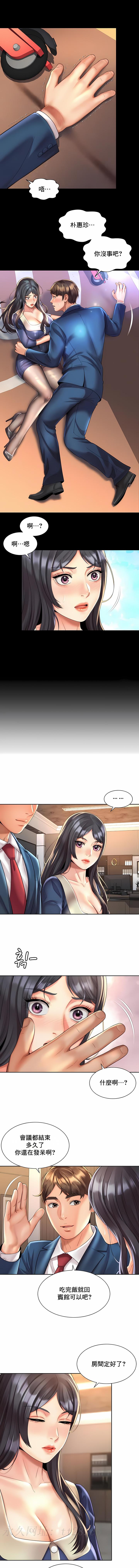社内戀愛 第22章 第8页
