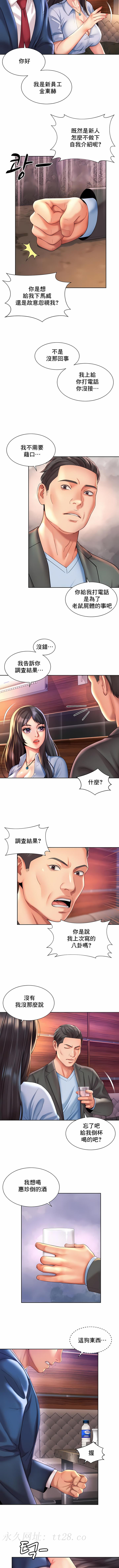 社内戀愛 第28章 第6页