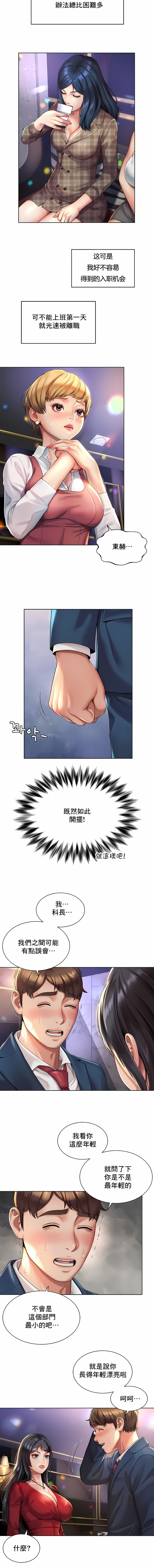 社内戀愛 第2章 第2页