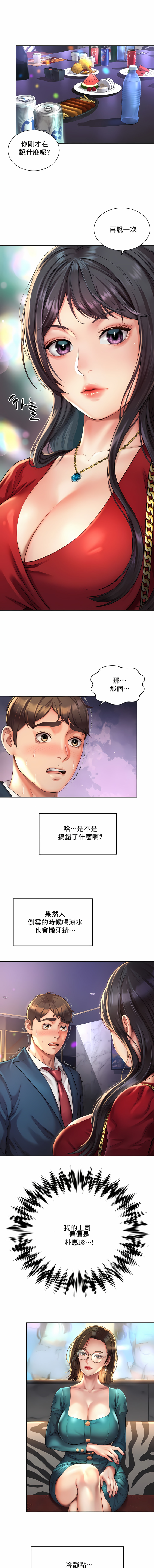 社内戀愛 第2章 第1页