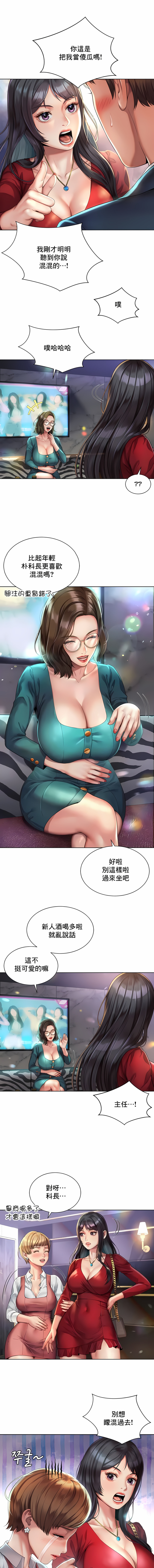 社内戀愛 第2章 第3页
