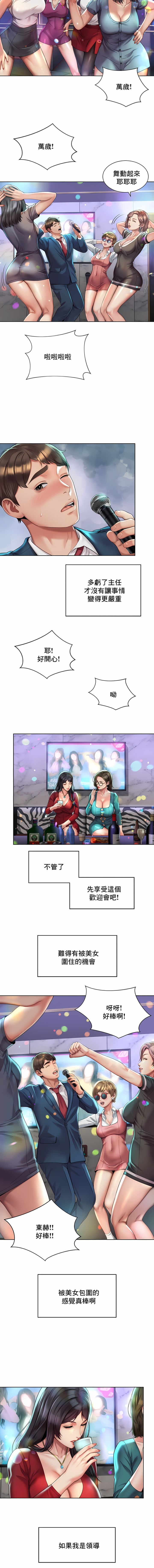 社内戀愛 第2章 第6页