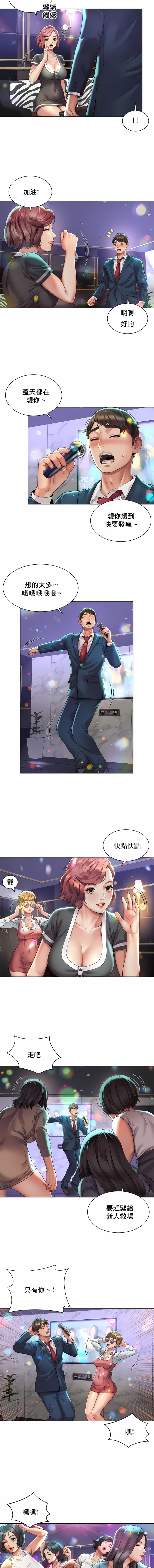 社内戀愛 第2章 第5页