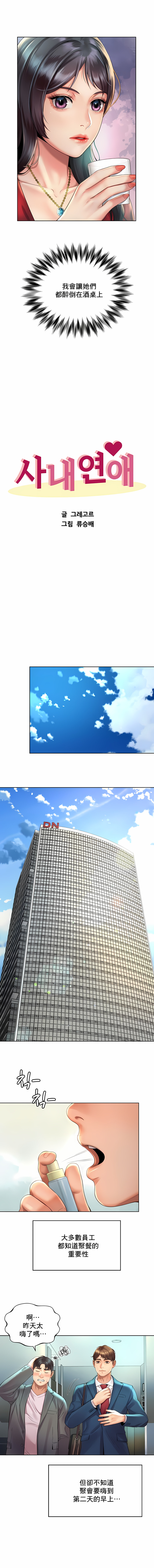社内戀愛 第2章 第7页